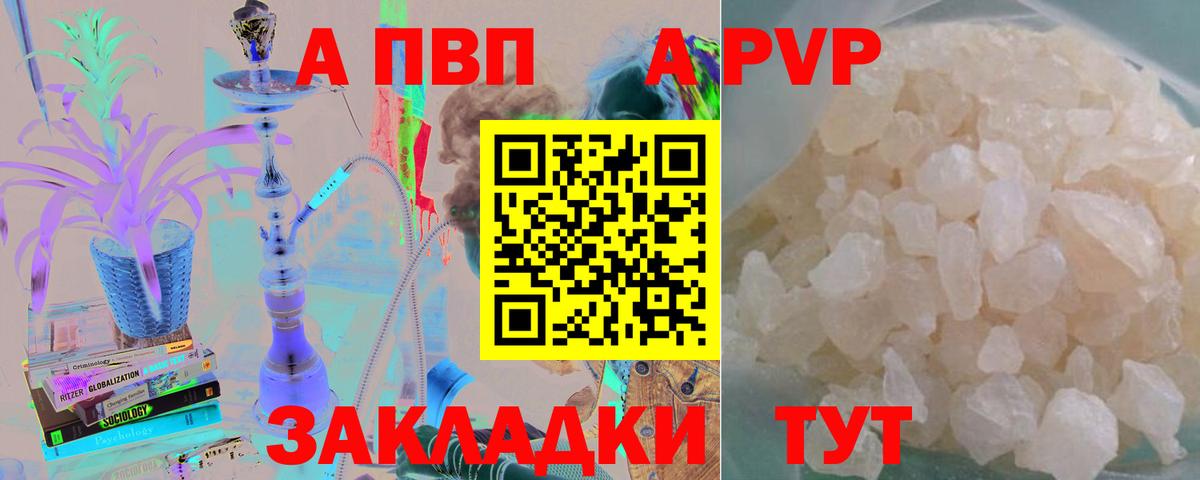 Альфа ПВП  Alfa_PVP Crystall  Гусев  APVP Соль  Вход с VPN  A-PVP крисы CK 