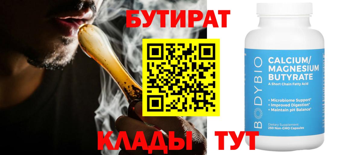 БУТИРАТ  Бутират бутик  Вход с VPN  Гусев 