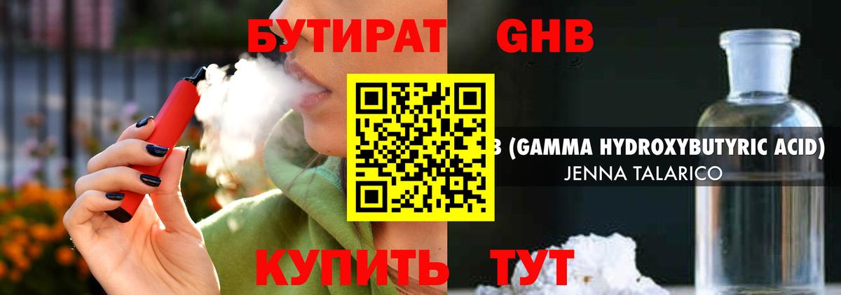 БУТИРАТ оксана Гусев