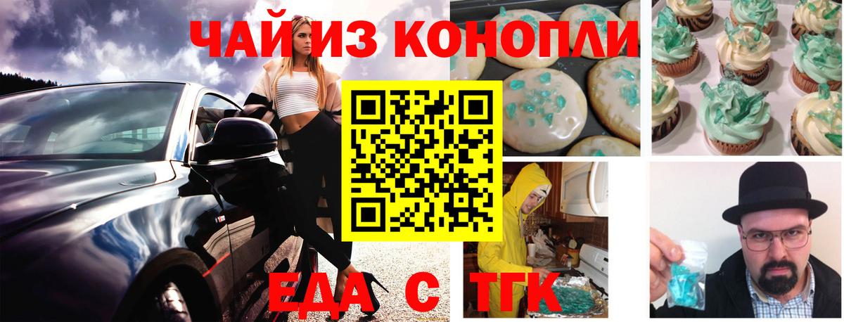Печенье с ТГК конопля  Вход с VPN  Гусев 