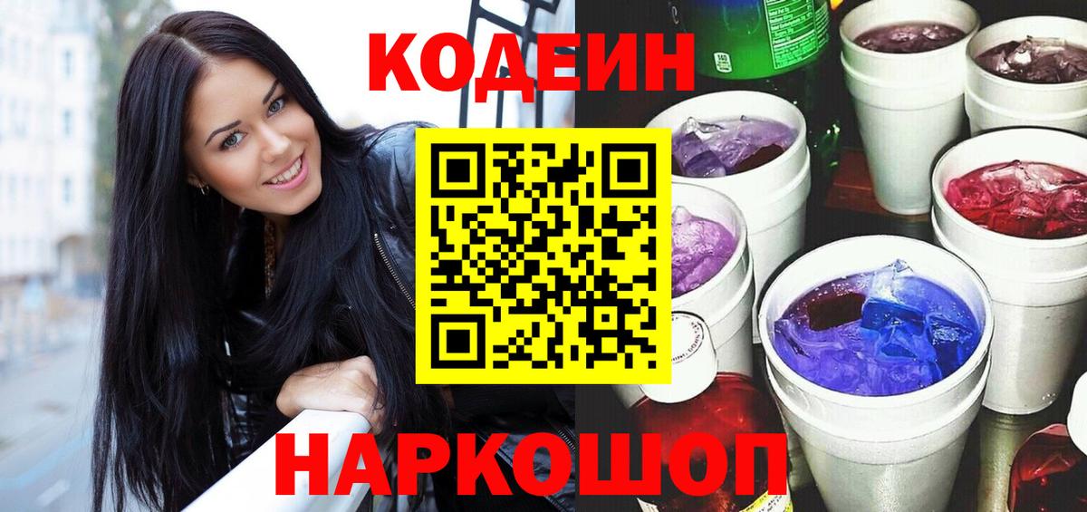 Codein напиток Lean (лин)  Codein напиток Lean (лин)  Вход с VPN  Гусев 