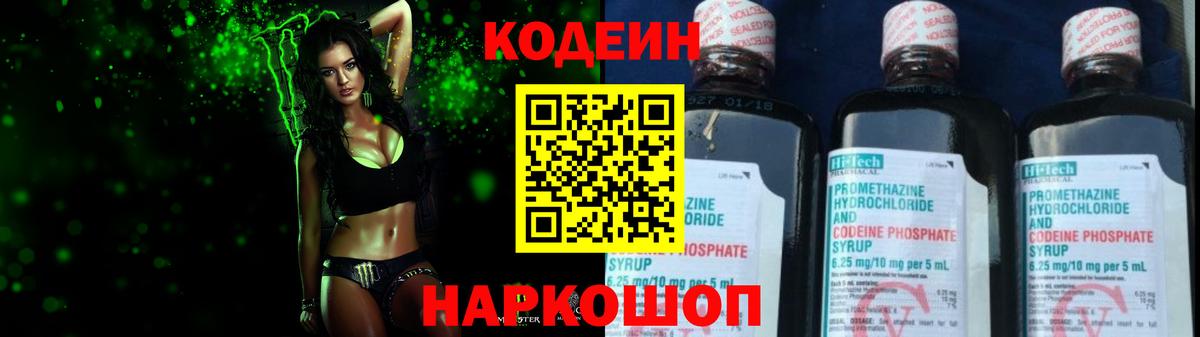 Кодеин напиток Lean (лин) Гусев