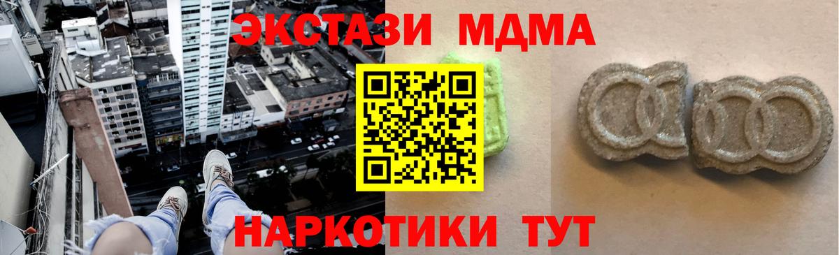 ЭКСТАЗИ MDMA  Экстази  Гусев 