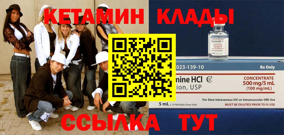 КЕТАМИН VHQ  Кетамин VHQ  Вход с VPN  Гусев 