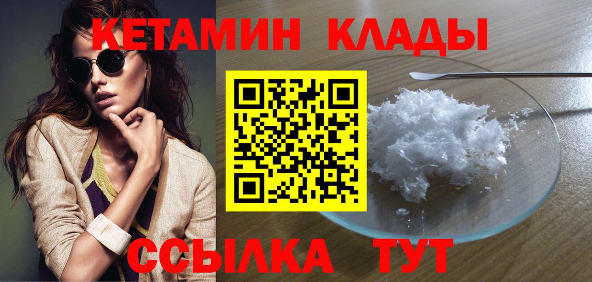 КЕТАМИН ketamine Гусев