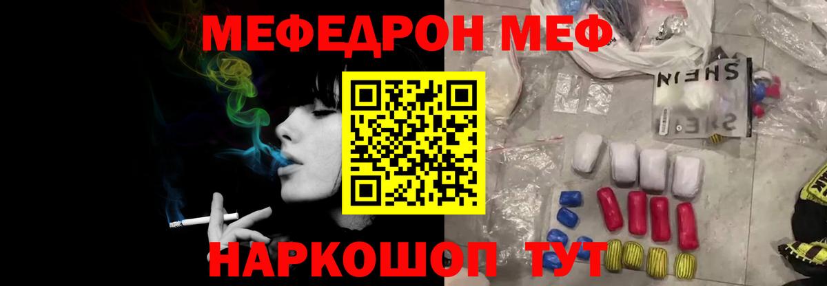 МЕФ VHQ  Вход с VPN  МЯУ-МЯУ VHQ  Мефедрон  продажа наркотиков  Гусев 