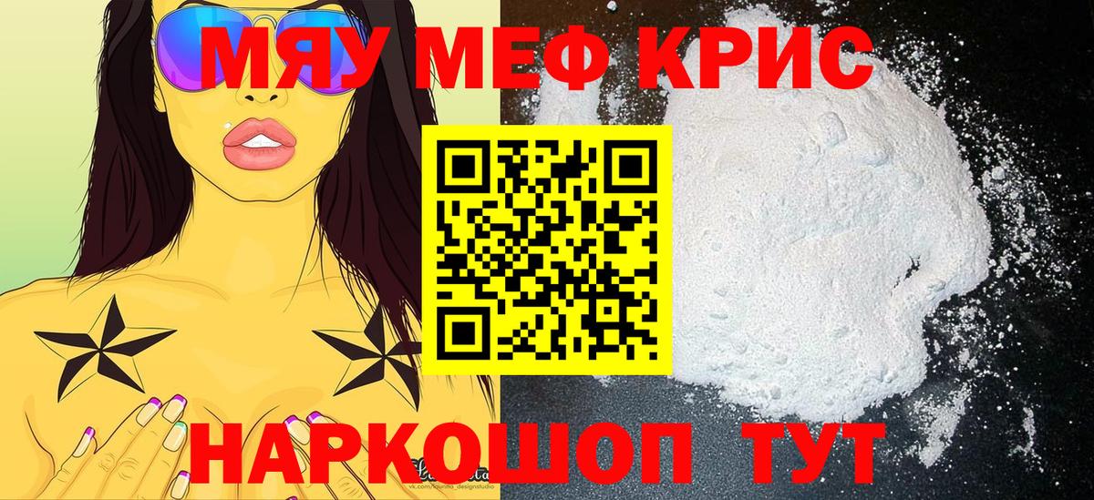 МЯУ-МЯУ mephedrone  продажа наркотиков  МЯУ-МЯУ мяу мяу  Гусев  Меф 