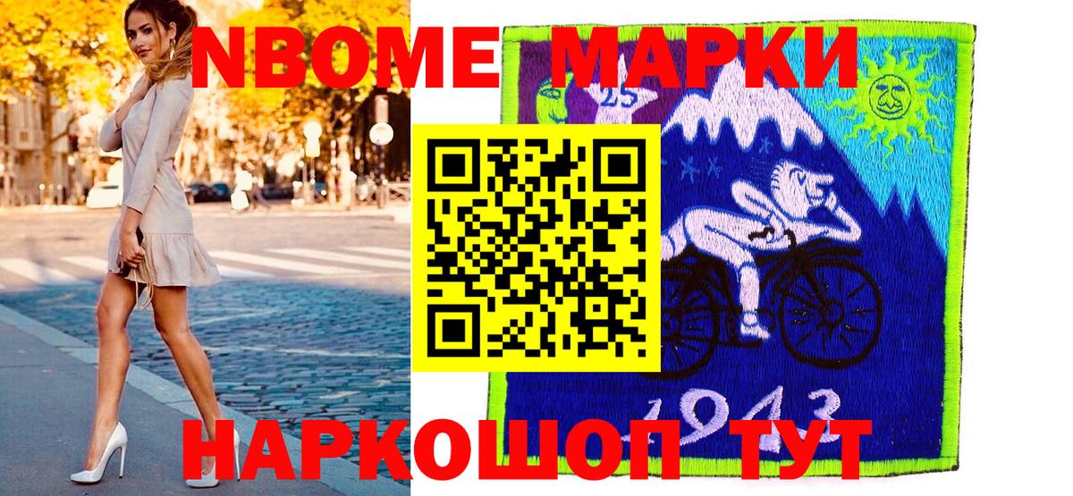 Марки N-bome 1,8мг  Гусев 