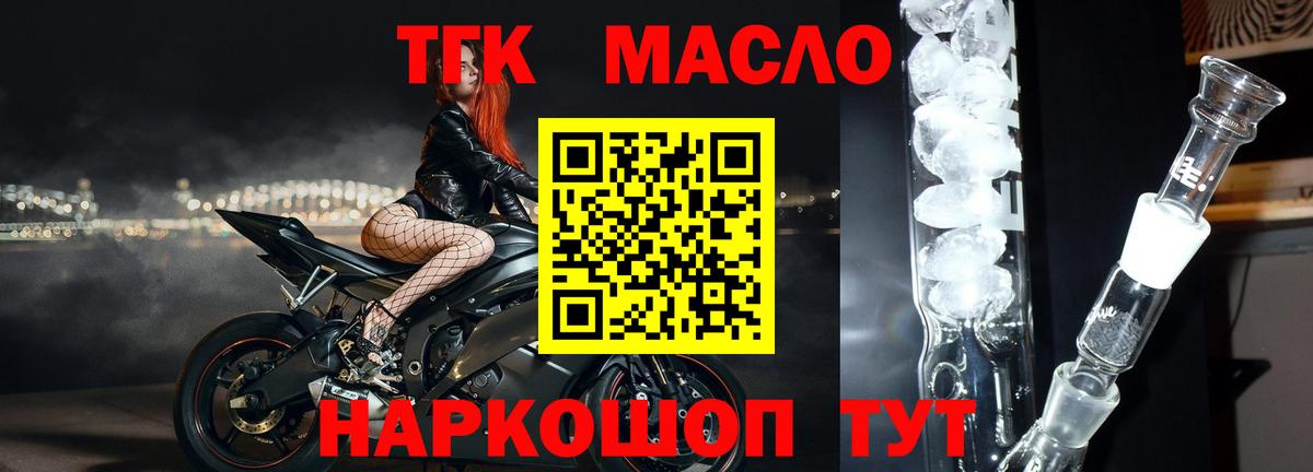 ТГК THC oil  ТГК концентрат  Вход с VPN  Гусев 